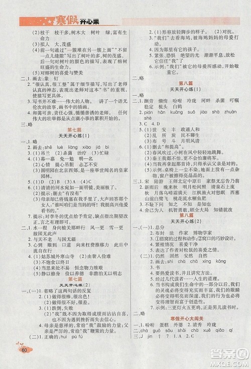 2020年全能测控寒假开心果五年级语文RJ部编人教版参考答案