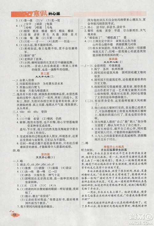 2020年全能测控寒假开心果五年级语文RJ部编人教版参考答案