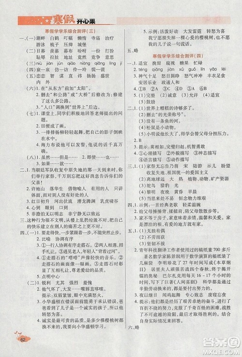 2020年全能测控寒假开心果五年级语文RJ部编人教版参考答案