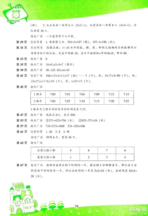 辽海出版社2020新课程寒假BOOK三年级数学答案