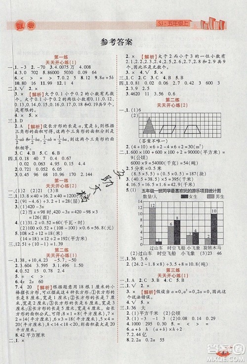 2020年全能测控寒假开心果五年级数学SJ苏教版参考答案