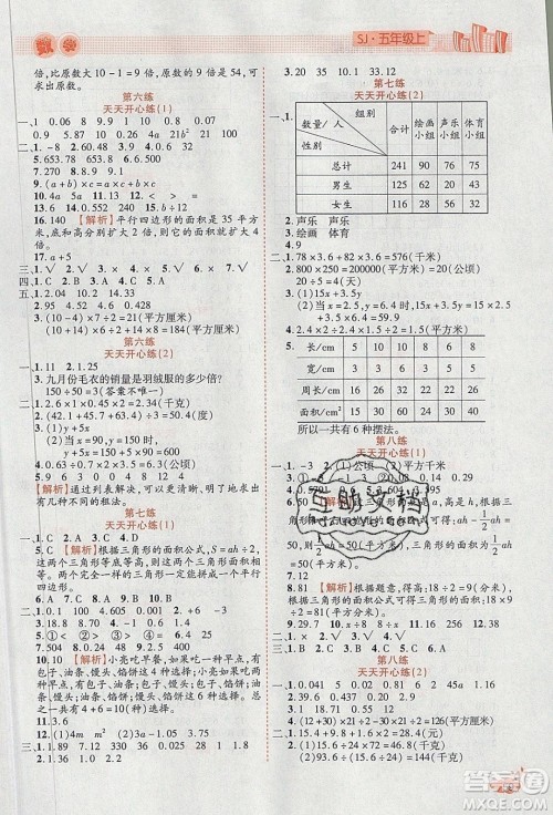 2020年全能测控寒假开心果五年级数学SJ苏教版参考答案