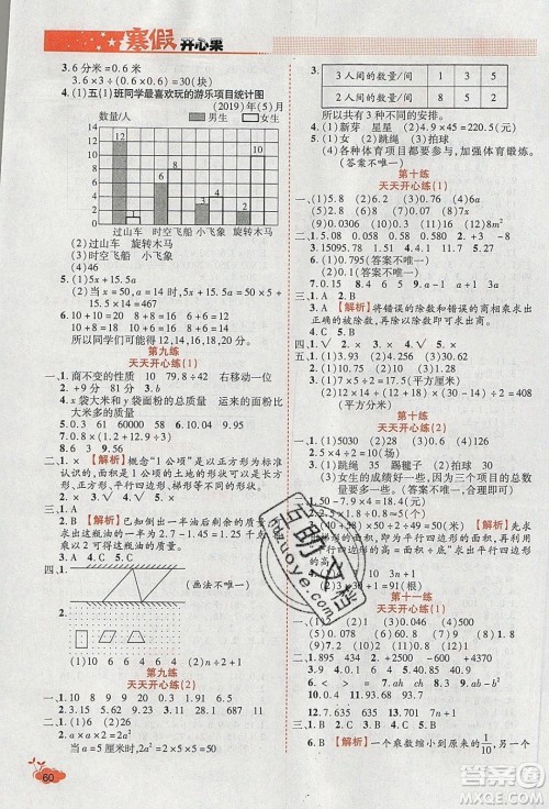 2020年全能测控寒假开心果五年级数学SJ苏教版参考答案