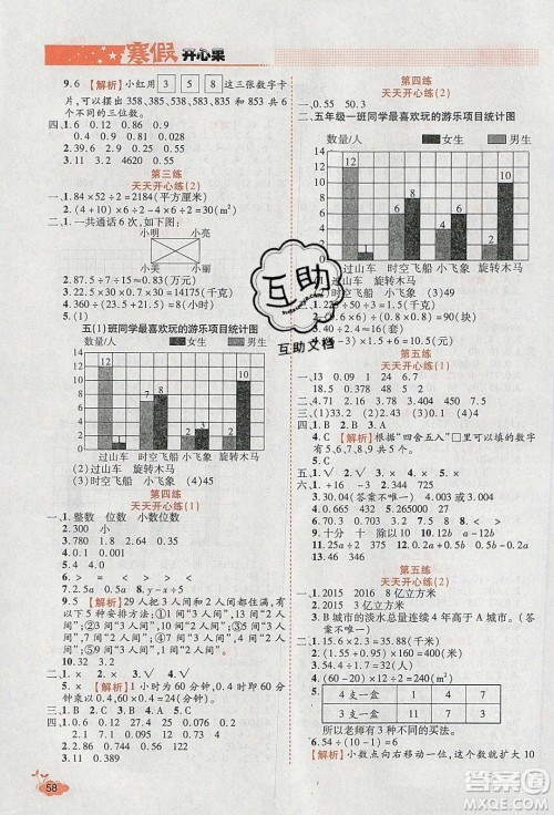 2020年全能测控寒假开心果五年级数学SJ苏教版参考答案