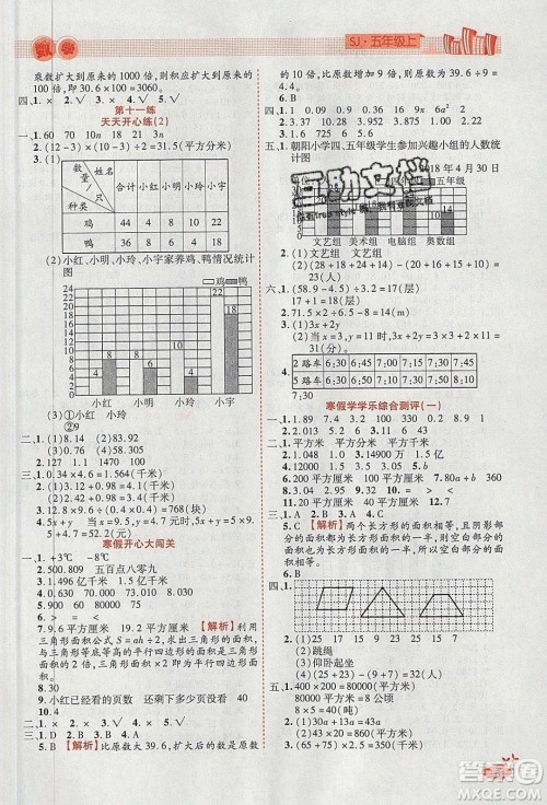 2020年全能测控寒假开心果五年级数学SJ苏教版参考答案