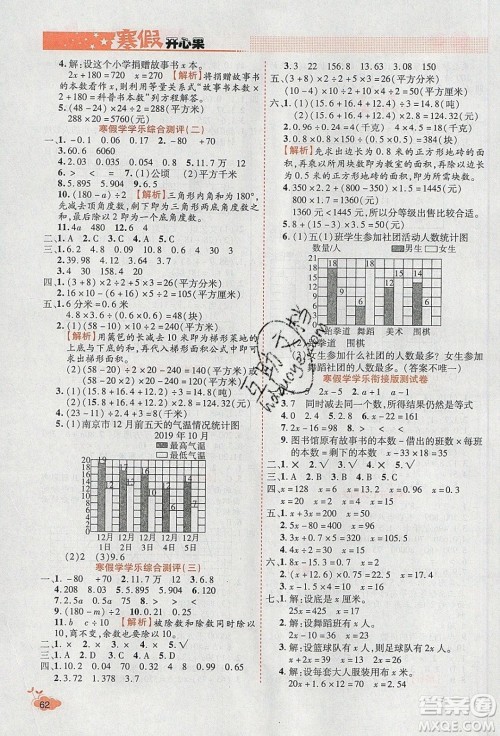 2020年全能测控寒假开心果五年级数学SJ苏教版参考答案