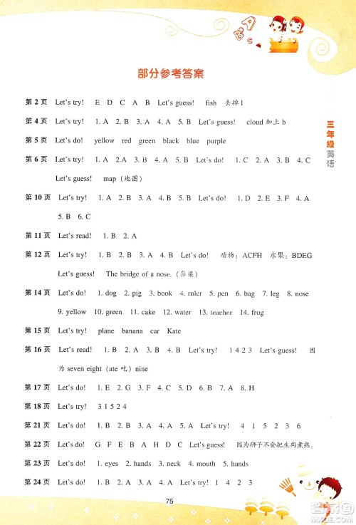 辽海出版社2020新课程寒假BOOK三年级英语答案