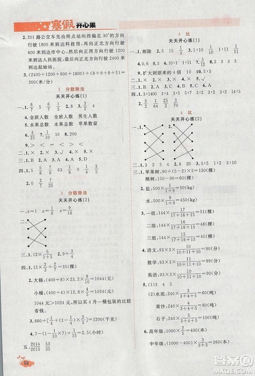 2020年全能测控寒假开心果六年级数学RJ人教版参考答案