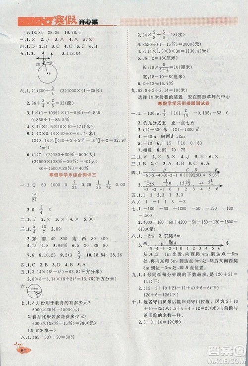2020年全能测控寒假开心果六年级数学RJ人教版参考答案