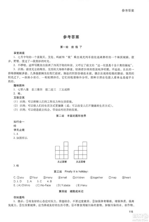 2020新课程寒假作业本七年级综合A版答案