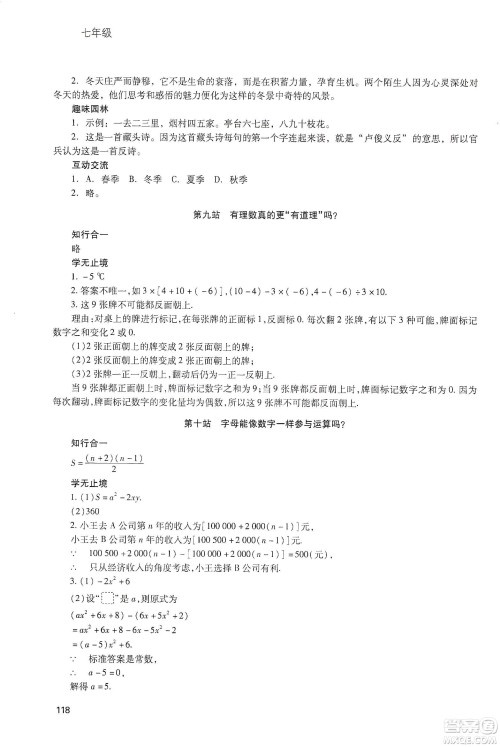 2020新课程寒假作业本七年级综合A版答案