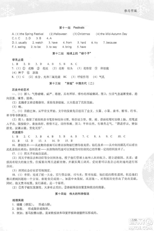 2020新课程寒假作业本七年级综合A版答案