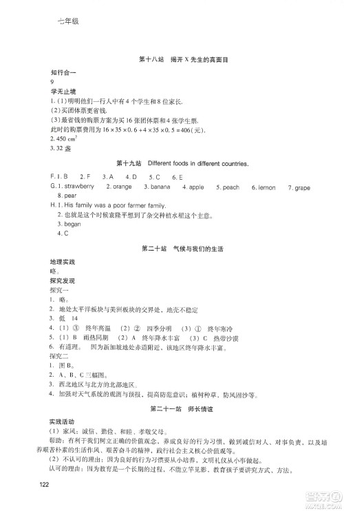 2020新课程寒假作业本七年级综合A版答案