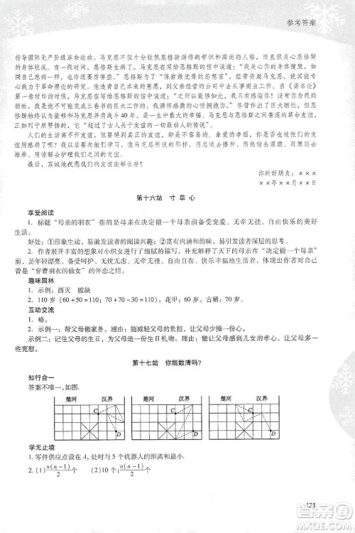 2020新课程寒假作业本七年级综合A版答案