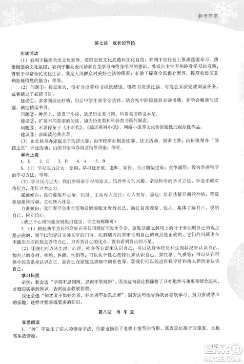 2020新课程寒假作业本七年级综合A版答案