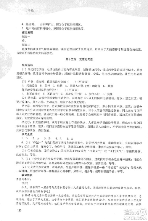 2020新课程寒假作业本七年级综合A版答案