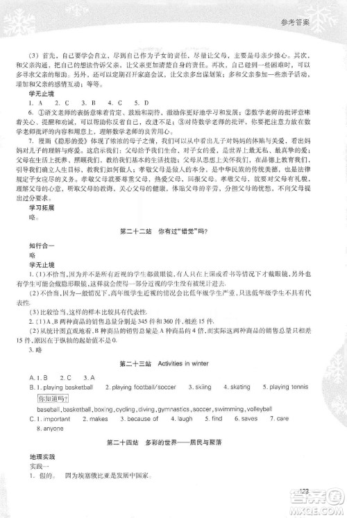 2020新课程寒假作业本七年级综合A版答案