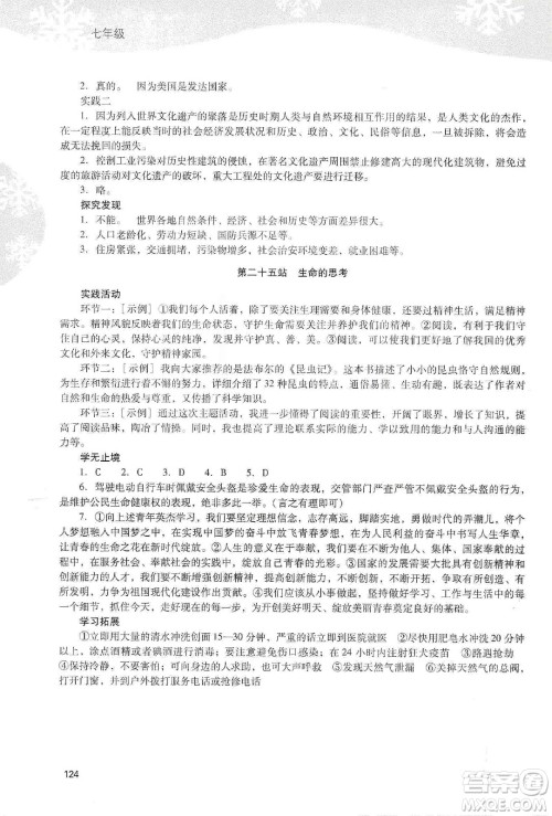 2020新课程寒假作业本七年级综合A版答案