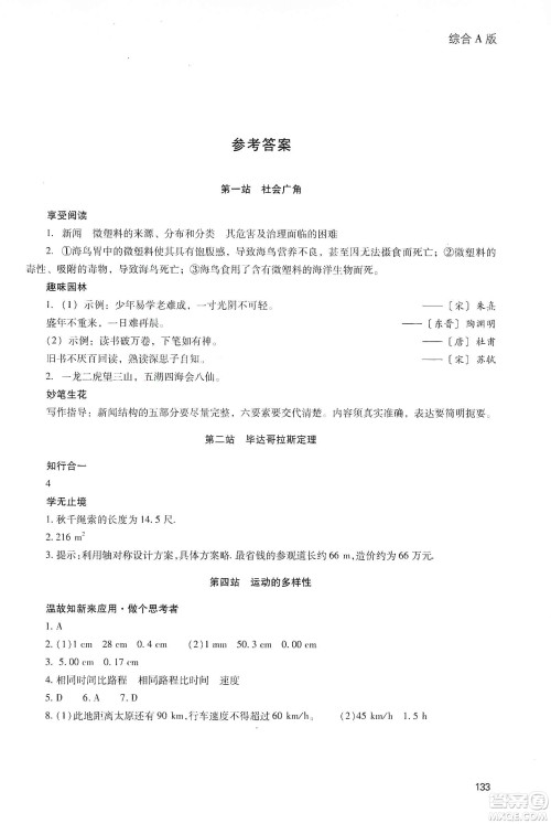 2020新课程寒假作业本八年级综合A版答案 2020新课程寒假作业本八年级综合A版答案