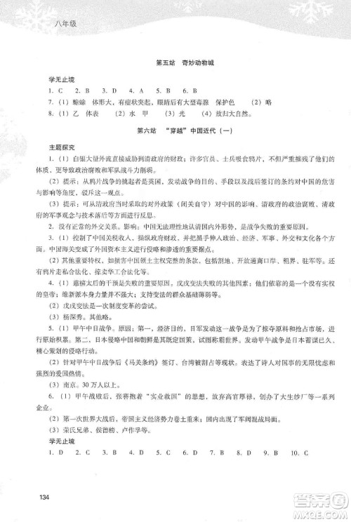 2020新课程寒假作业本八年级综合A版答案 2020新课程寒假作业本八年级综合A版答案