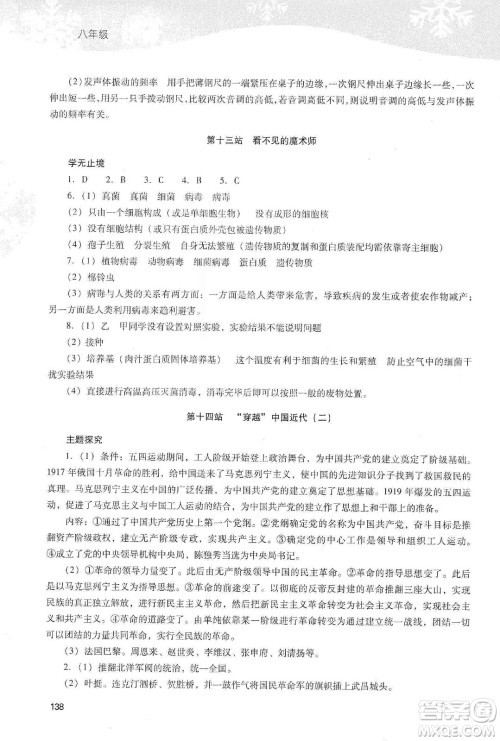 2020新课程寒假作业本八年级综合A版答案 2020新课程寒假作业本八年级综合A版答案