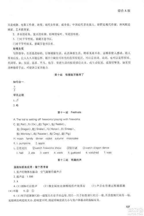 2020新课程寒假作业本八年级综合A版答案 2020新课程寒假作业本八年级综合A版答案