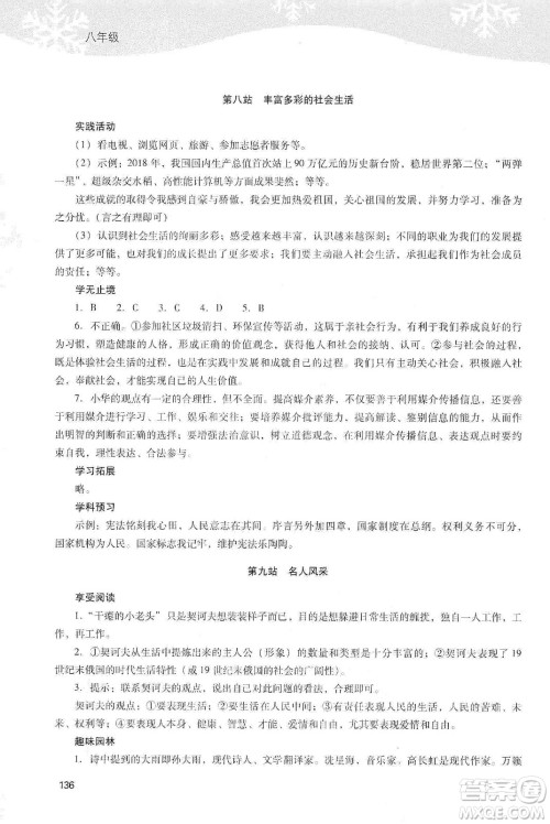 2020新课程寒假作业本八年级综合A版答案 2020新课程寒假作业本八年级综合A版答案