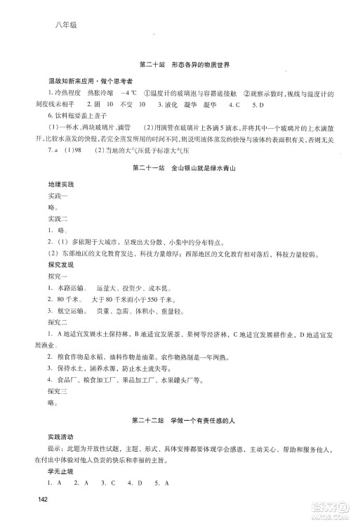 2020新课程寒假作业本八年级综合A版答案 2020新课程寒假作业本八年级综合A版答案
