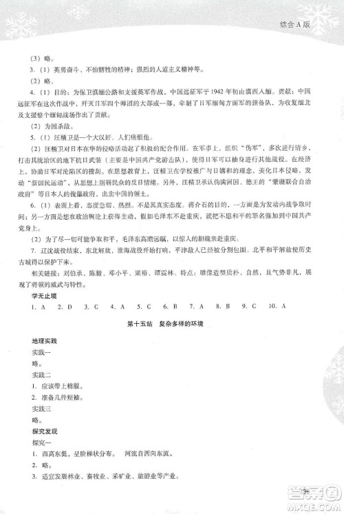 2020新课程寒假作业本八年级综合A版答案 2020新课程寒假作业本八年级综合A版答案