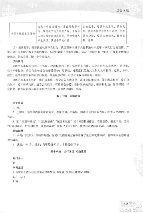 2020新课程寒假作业本八年级综合A版答案 2020新课程寒假作业本八年级综合A版答案