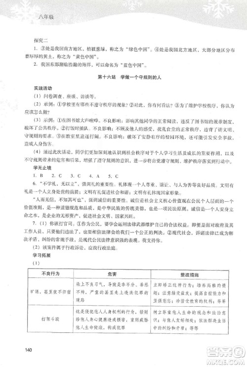 2020新课程寒假作业本八年级综合A版答案 2020新课程寒假作业本八年级综合A版答案