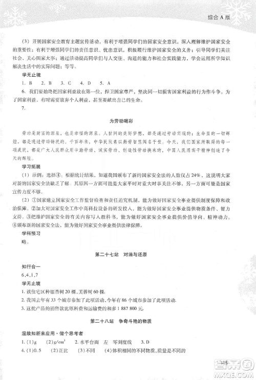 2020新课程寒假作业本八年级综合A版答案 2020新课程寒假作业本八年级综合A版答案