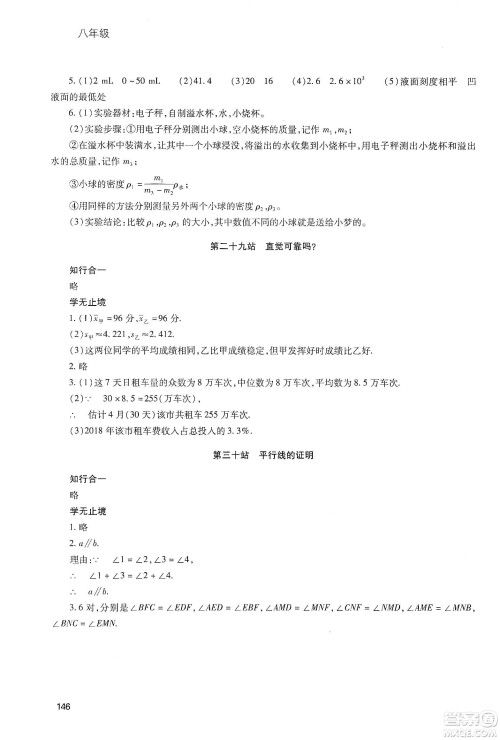 2020新课程寒假作业本八年级综合A版答案 2020新课程寒假作业本八年级综合A版答案