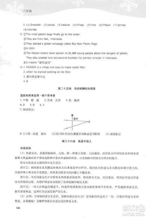 2020新课程寒假作业本八年级综合A版答案 2020新课程寒假作业本八年级综合A版答案