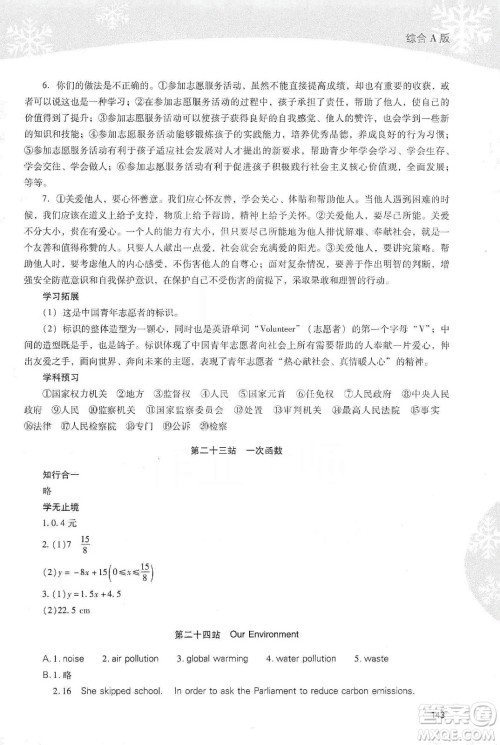 2020新课程寒假作业本八年级综合A版答案 2020新课程寒假作业本八年级综合A版答案