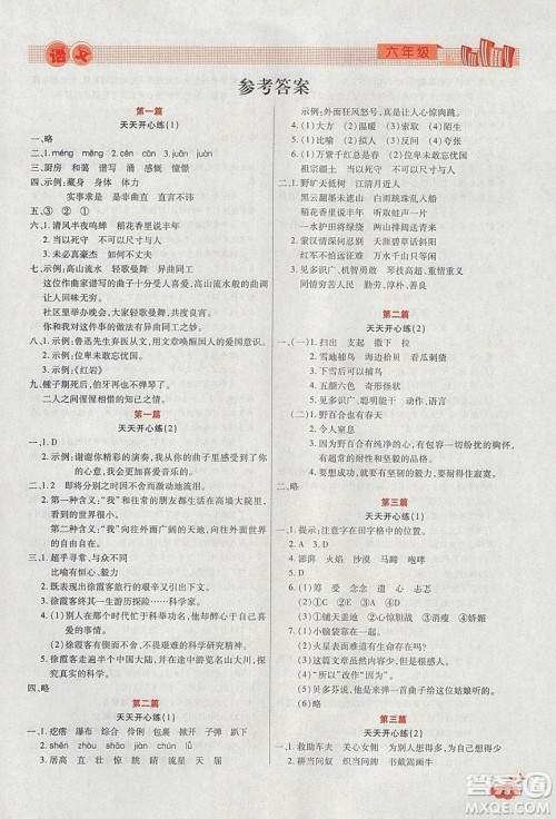 2020年全能测控寒假开心果六年级语文RJ部编人教版参考答案 2020年全能测控寒假开心果六年级语文RJ部编人教版参考答案