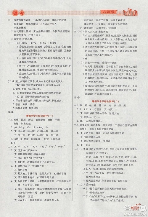 2020年全能测控寒假开心果六年级语文RJ部编人教版参考答案 2020年全能测控寒假开心果六年级语文RJ部编人教版参考答案