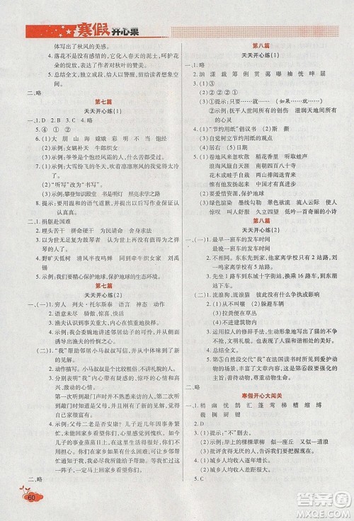 2020年全能测控寒假开心果六年级语文RJ部编人教版参考答案 2020年全能测控寒假开心果六年级语文RJ部编人教版参考答案