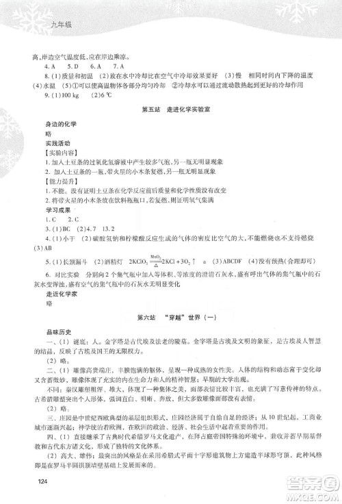 2020新课程寒假作业本九年级综合A版答案 2020新课程寒假作业本九年级综合A版答案