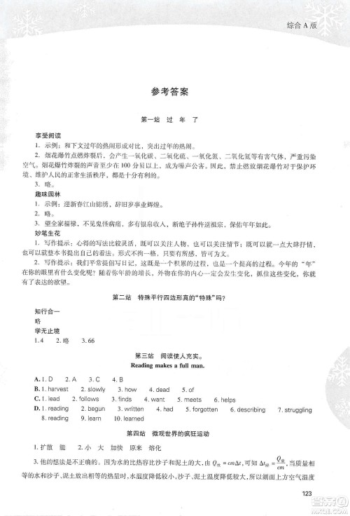 2020新课程寒假作业本九年级综合A版答案 2020新课程寒假作业本九年级综合A版答案