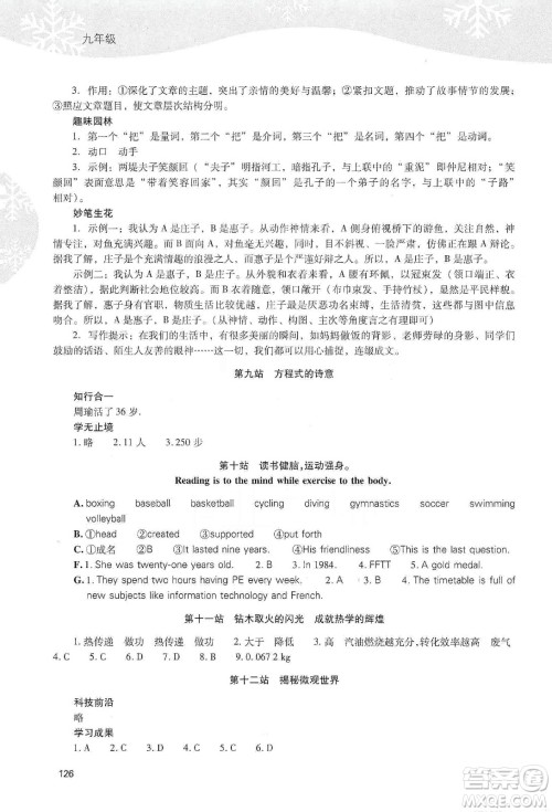 2020新课程寒假作业本九年级综合A版答案 2020新课程寒假作业本九年级综合A版答案