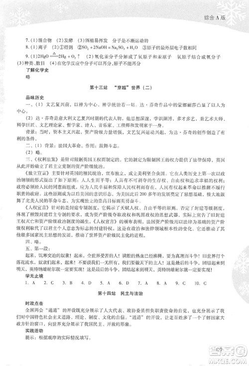 2020新课程寒假作业本九年级综合A版答案 2020新课程寒假作业本九年级综合A版答案