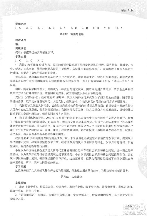 2020新课程寒假作业本九年级综合A版答案 2020新课程寒假作业本九年级综合A版答案