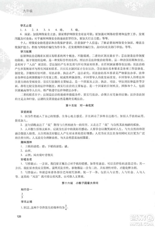 2020新课程寒假作业本九年级综合A版答案 2020新课程寒假作业本九年级综合A版答案