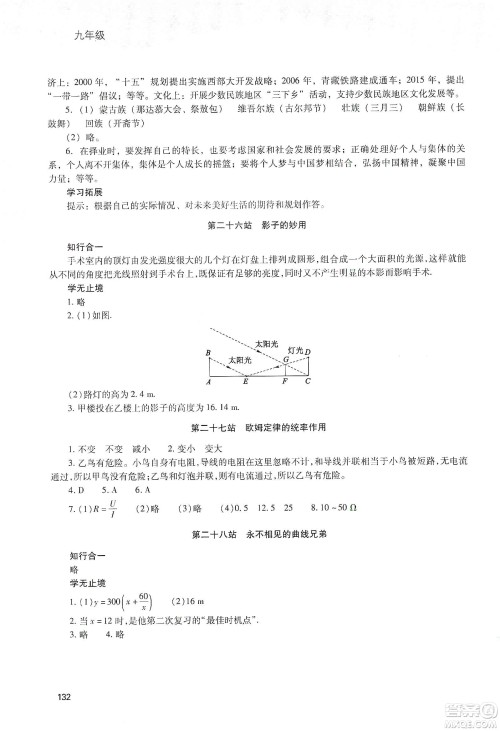 2020新课程寒假作业本九年级综合A版答案 2020新课程寒假作业本九年级综合A版答案