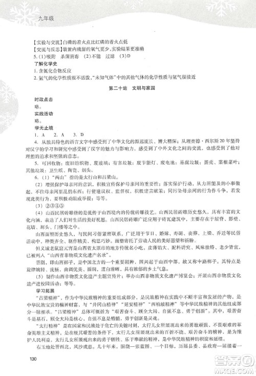 2020新课程寒假作业本九年级综合A版答案 2020新课程寒假作业本九年级综合A版答案