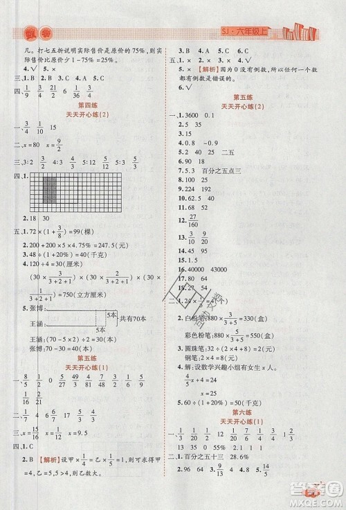 2020年全能测控寒假开心果六年级数学SJ苏教版参考答案 2020年全能测控寒假开心果六年级数学SJ苏教版参考答案