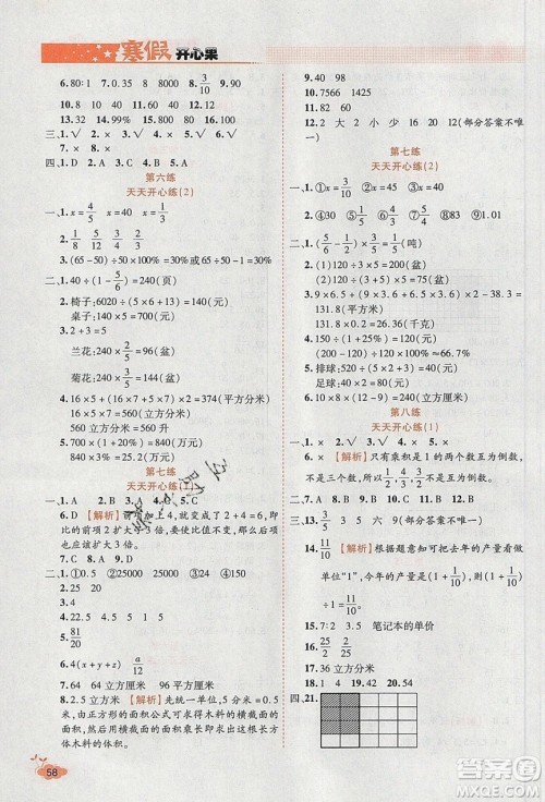 2020年全能测控寒假开心果六年级数学SJ苏教版参考答案 2020年全能测控寒假开心果六年级数学SJ苏教版参考答案