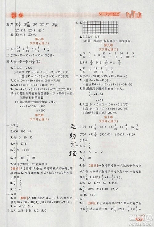 2020年全能测控寒假开心果六年级数学SJ苏教版参考答案 2020年全能测控寒假开心果六年级数学SJ苏教版参考答案