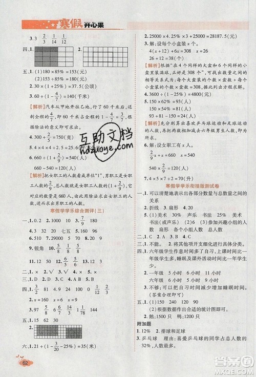 2020年全能测控寒假开心果六年级数学SJ苏教版参考答案 2020年全能测控寒假开心果六年级数学SJ苏教版参考答案